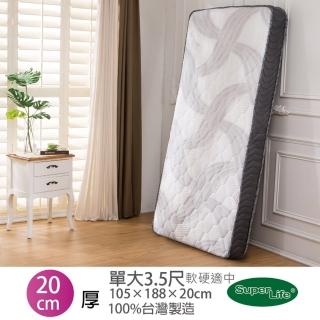 【Super Life】A20+單大3.5尺-透氣適中硬Q獨立筒床墊雙顯系列(105X188cm 20公分高)