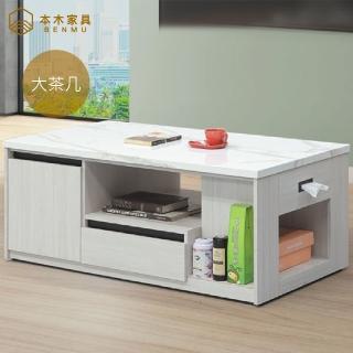 【本木】伊森 日式4尺仿石紋大茶几