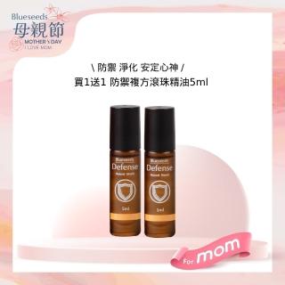 【Blueseeds 芙彤園】買1送1★防禦複方滾珠精油5ml(防禦淨化/安定心神)