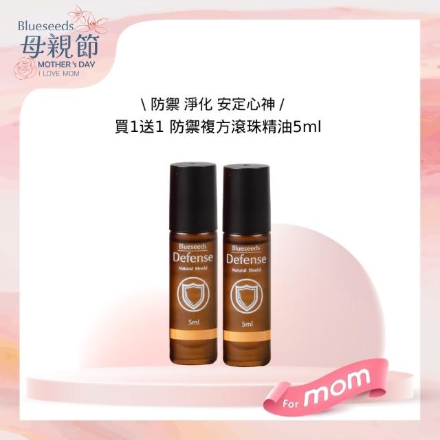 【Blueseeds 芙彤園】買1送1★防禦複方滾珠精油5ml(防禦淨化/安定心神)