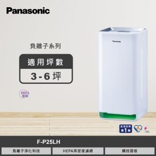 【Panasonic 國際牌】HEPA濾網5坪負離子空氣清淨機(F-P25LH)
