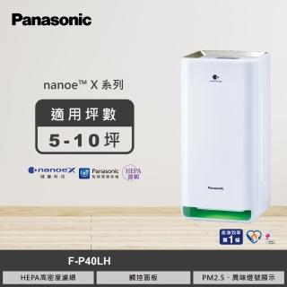 【Panasonic 國際牌】HEPA濾網8坪nanoeX空氣清淨機(F-P40LH)