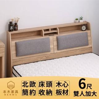 【本木】瑞亞 北歐簡約靠枕插座床頭(雙大6尺)