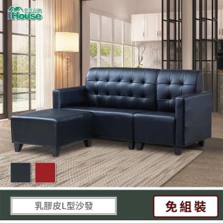 【IHouse】派克 乳膠皮L型沙發