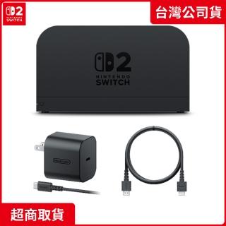 【Nintendo 任天堂】預購 2025年內上市★ NS2 Switch2 原廠周邊 NS2 底座組合(臺灣公司貨)