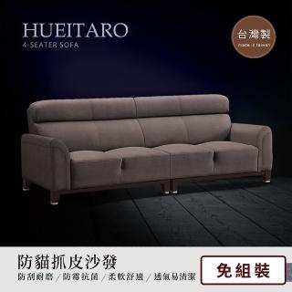 【IHouse】太郎 貓抓皮沙發-4人坐(臺灣製)