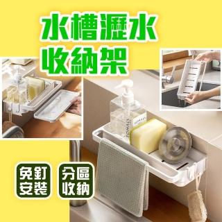【品物生活家】水槽瀝水收納架(水槽收納架 海綿瀝水架 廚房瀝水架)