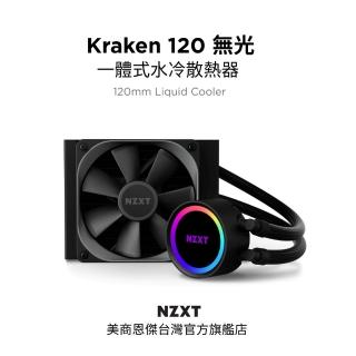 【NZXT 恩傑】Kraken 120 120mm 一體式水冷散熱器(RL-KR120-B1 / 保固 4 年)