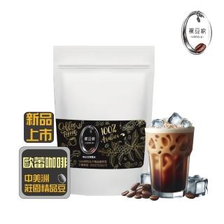 【LODOJA 裸豆家】裸豆歐蕾中深培精品研磨浸泡式咖啡5入(40g/包 莊園等級 嚴選 接單現烘 最新鮮烘培)