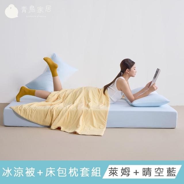 【青鳥家居】奶蓋綿綿冰涼被+涼感伸縮床包枕套組(涼感系列/多款任選)