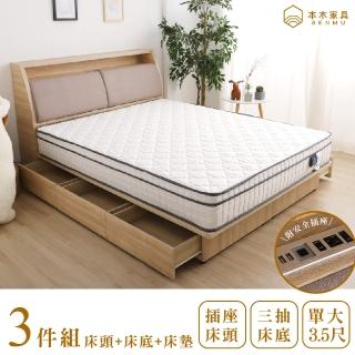 【本木】羅伯 貓抓皮收納插座房間三件組(單人加大3.5尺 床墊+床頭+三抽床底)