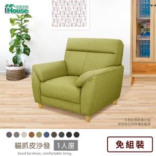 【IHouse】大麥克 飽滿回彈貓抓皮沙發 1人座