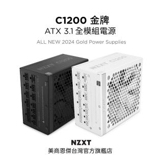 【NZXT 恩傑】C1200 ATX3.1 金牌全模數位靜音電源 純黑(12年換新/近白金效率/雙金認證/12V-2X6)