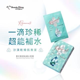 【我的美麗日記】官方直營 蜜若藍超能補水面膜 5入
