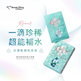 【我的美麗日記】蜜若藍超能補水面膜 5入