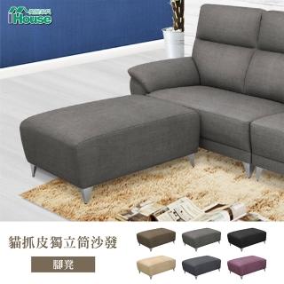 【IHouse】貝爾迪 比利時亞麻紋 支撐型貓抓皮 沙發腳椅