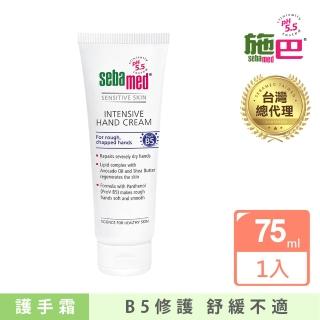 【SEBAMED 施巴】B5密集修復護手霜75ml(總代理)