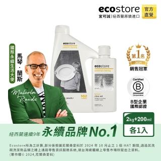 【ecostore 宜可誠】洗碗機專用環保洗碗粉2kg+潤乾精光潔劑200ml(無人工香精防腐/寶寶家庭/紐西蘭永續品牌)