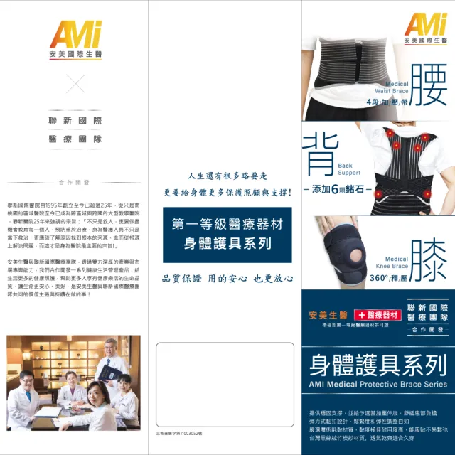 【安美生醫】醫用護膝帶2入組(聯新國際醫療團隊 合作開發)