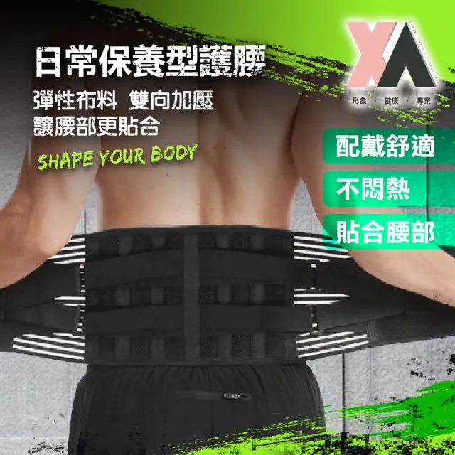 【XA】升級款彈力牽引雙重加壓鋼板護腰帶YD003(不悶熱/護腰/日常保養/穩固扶托/保暖)