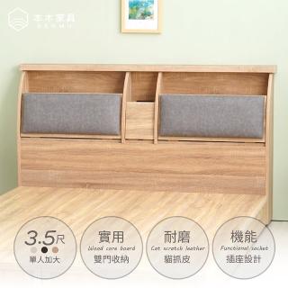 【本木】蜜絲 20cm收納插座貓抓皮靠枕床頭-單大3.5尺