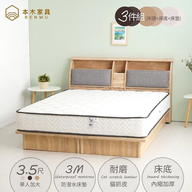 【本木】蜜絲 20cm收納插座貓抓皮靠枕房間三件組-單大3.5尺 床頭+內縮加厚床底+3M防潑水床墊