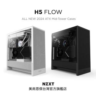 【NZXT 恩傑】ALL NEW H5 FLOW(2024新/王者散熱/隱藏式電源/無腳墊/雙水冷/內建新渦輪靜音扇)