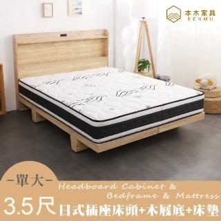 【本木】羅格 臥室三件組-單大3.5尺 梅爾獨立筒床墊+床片+木屐底(單大3.5尺)