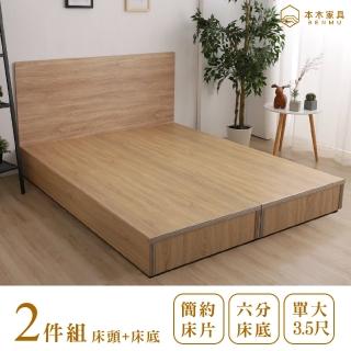 【本木】湯斯 北歐房間二件組 床頭片+六分底-單大3.5尺