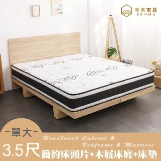 【本木】湯斯 臥室三件組-單大3.5尺 梅爾獨立筒床墊+床片+木屐底(單大3.5尺)