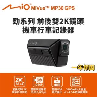 【MIO】MiVue MP30 GPS 勁系列 前後雙2K鏡頭 機車行車記錄器(送-64G卡 行車紀錄器)