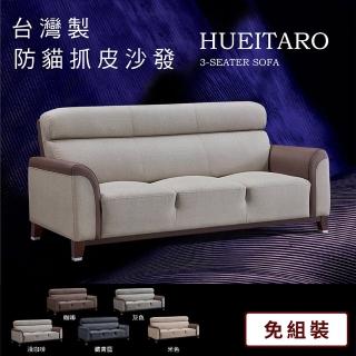 【IHouse】太郎 貓抓皮沙發-3人坐(臺灣製)