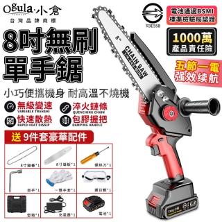 【Ogula 小倉】8吋無刷鋰電鋸 鏈鋸機 10000M一電（送全套配件）認證電池(電鏈鋸/單手鋸/戶外伐木鋸)