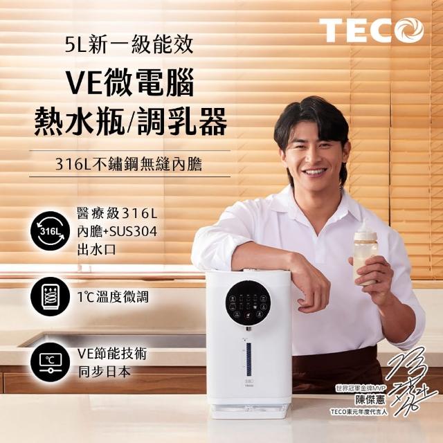 【TECO 東元】5L一級能效316L不鏽鋼無縫內膽熱水瓶(YD5102CBW)