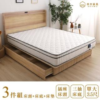 【本木】羅格 日式插座收納升級三件組-床墊+床頭+三抽底(單大3.5尺)