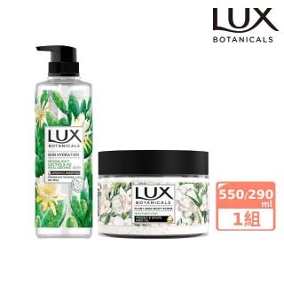 【LUX 麗仕】植萃系列超值體驗1+1組(精油香氛沐浴露 550ml+植物籽香氛沐浴磨砂膏)