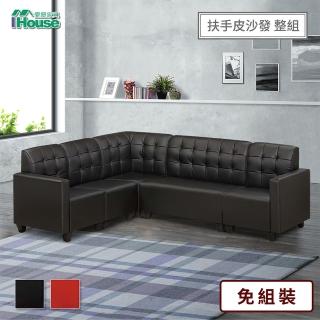 【IHouse】馬丁尼 海灣型皮沙發 整組
