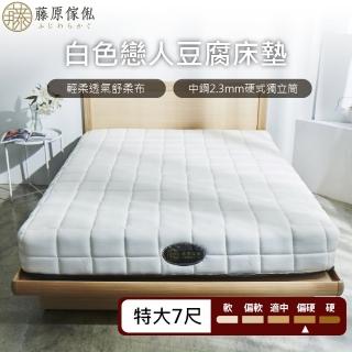 【藤原傢俬】白色戀人防抗菌豆腐硬式獨立筒床墊雙人特大(6X7尺)