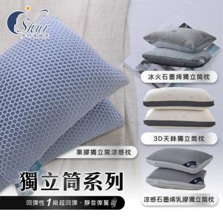 【ISHUR 伊舒爾】多款機能獨立筒枕(臺灣製造/防蹣抗菌/速達)