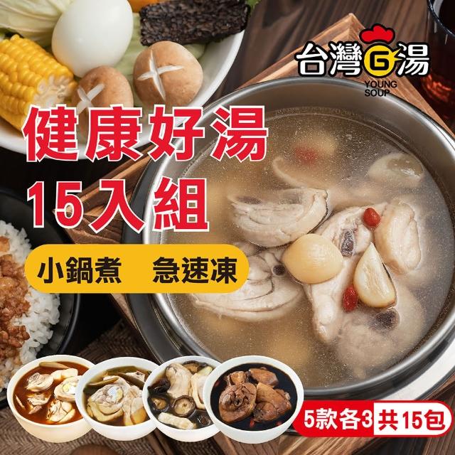 【台灣G湯】健康好湯 15入組(台灣香菇/台灣蒜頭/剝皮辣椒/招牌麻油/帝王首烏各3入)