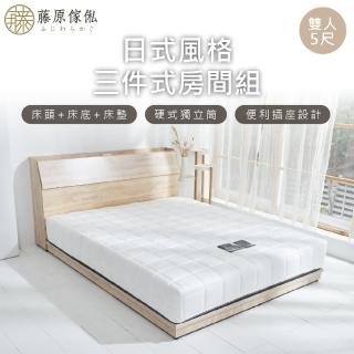 【藤原傢俬】日式風格三件式房間組5尺雙人(床頭箱+低床底/床架+白色戀人床墊)