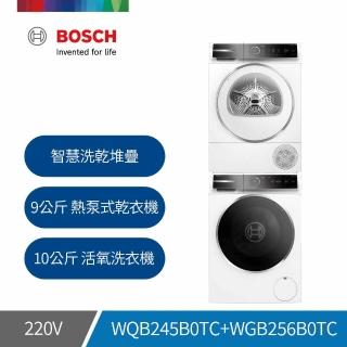【BOSCH 博世】10公斤 活氧洗衣機+9公斤 熱泵式乾衣機(WGB256B0TC+ WQB245B0TC)