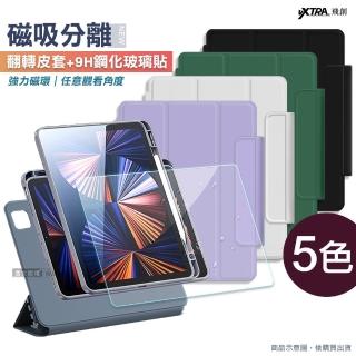 【VXTRA】2025/2024 iPad Air7/Air6 11吋 共用 720度翻轉 磁吸分離 立架皮套+9H玻璃貼(合購價)