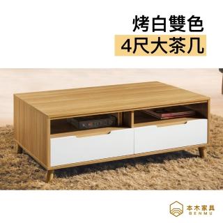 【本木】宋卡系列 烤白雙色4尺大茶几