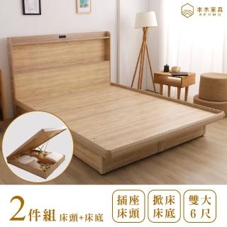 【本木】羅格 日式插座收納升級二件組-床頭+掀床(雙人加大6尺)