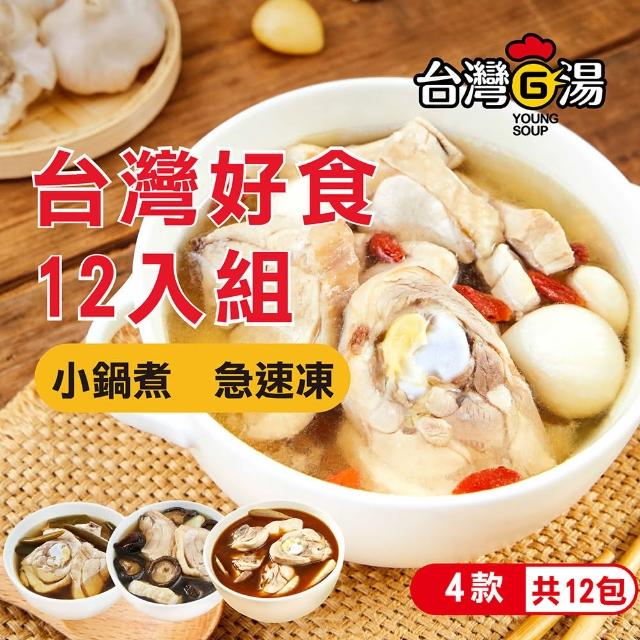 【台灣G湯】台灣好食12入組(台灣香菇/台灣蒜頭/剝皮辣椒/招牌麻油各3入)