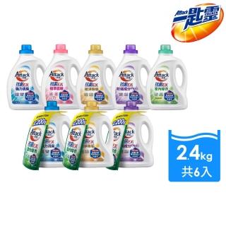 【一匙靈】ATTACK 抗菌EX洗衣精瓶裝2.4kgX6入/箱(強力消臭/極淨除垢/防蹣成分PLUS/植萃低敏/室內晾衣)