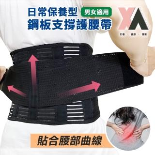 【XA】升級版日常保養型鋼板支撐護腰帶y019(不悶熱/腰部不適/鋼板護腰/日常保養/運動/穩固扶託/特降)