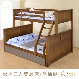 【本木】杰特 實木三人雙層床-無床底抽屜