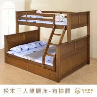 【本木】杰特 實木三人雙層床-附抽屜